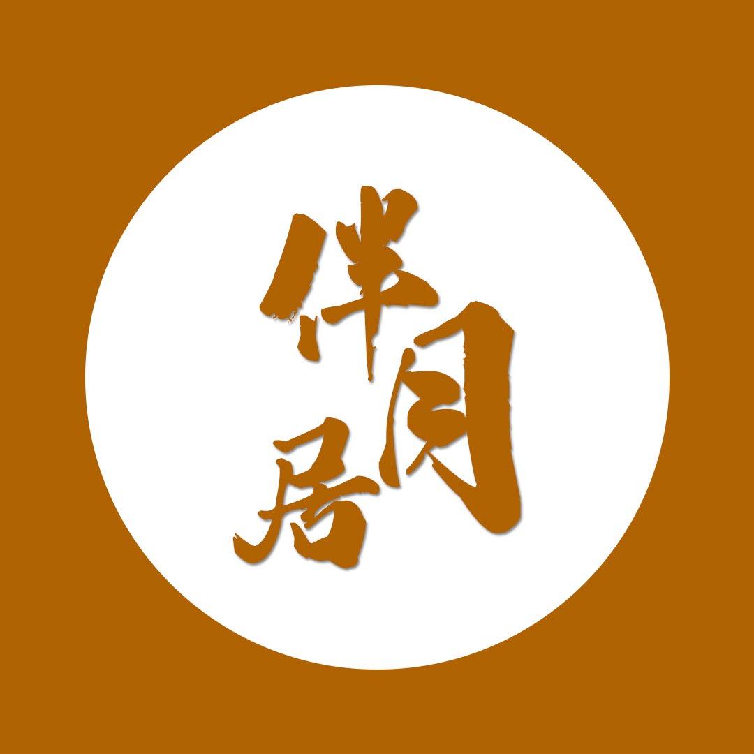 蚌埠伴月居乡墅