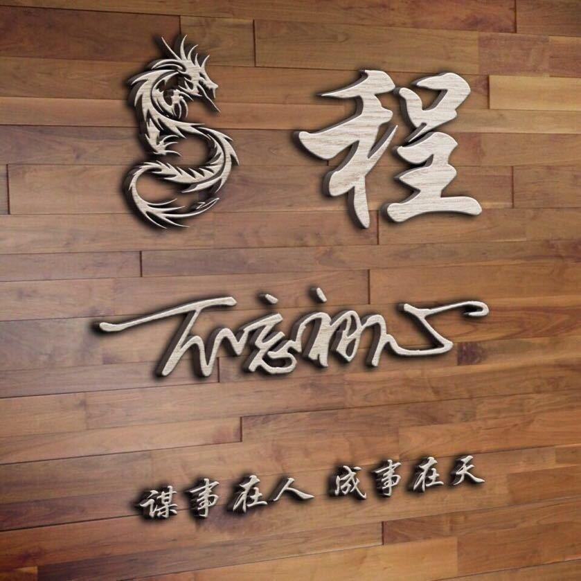 心想事成