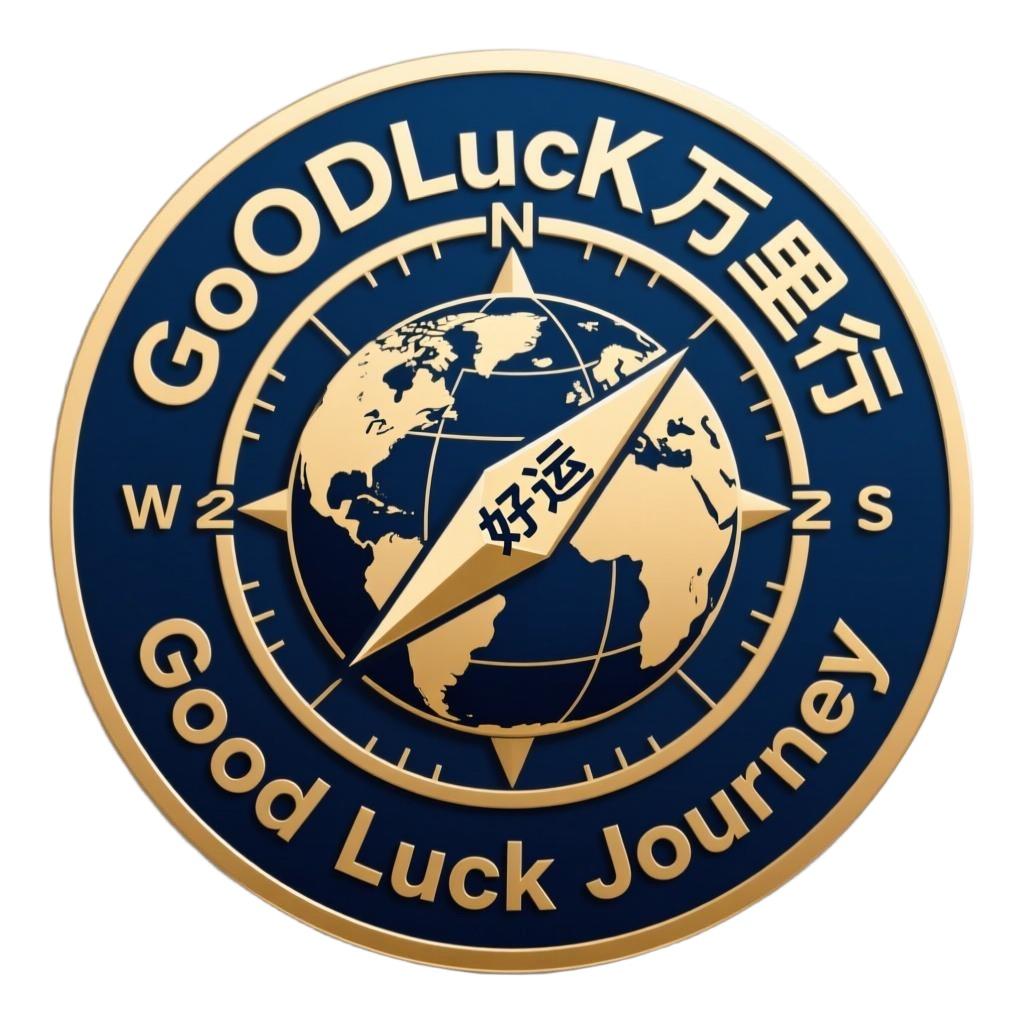 🍀 GoODLucK万里行