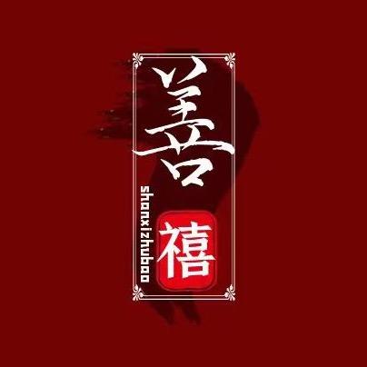 善禧珠宝