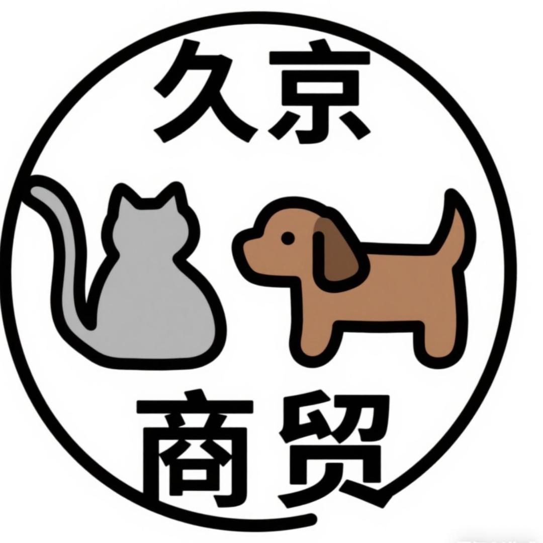 久京宠物商贸