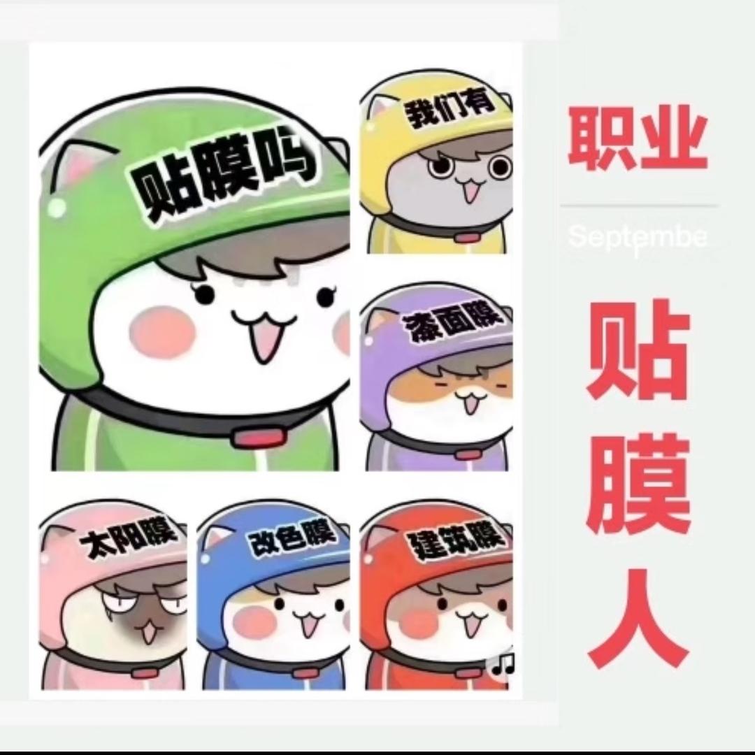 贴膜界的显眼包