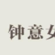 密斯里