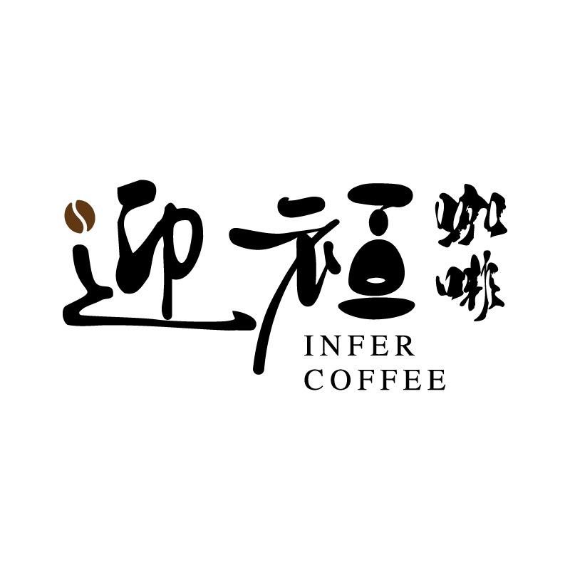 迎福咖啡
