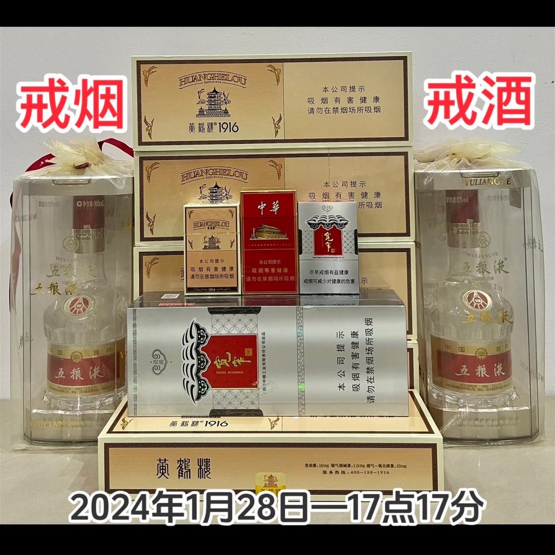 戒烟戒酒