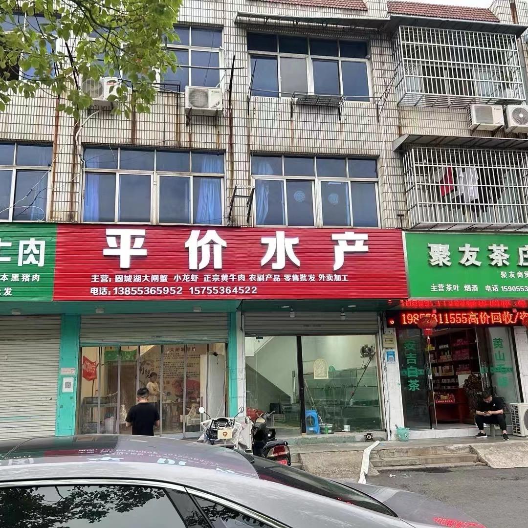 芜湖繁昌平价水产