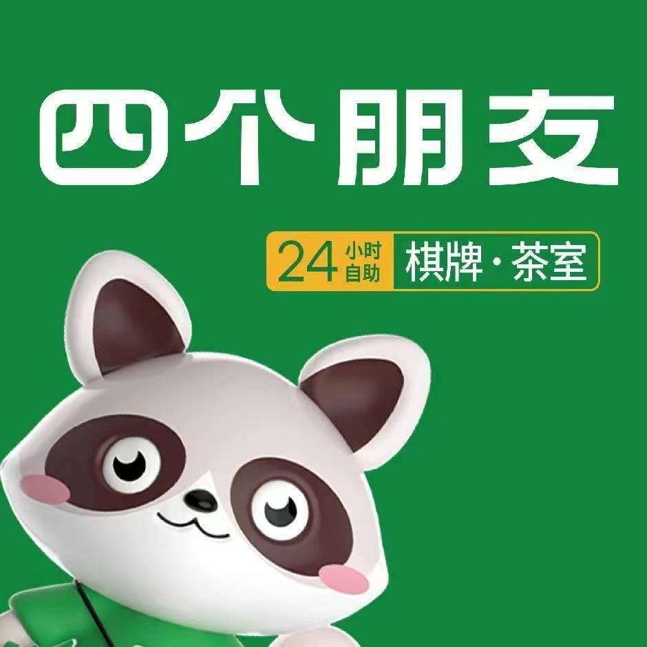 陈老板的棋牌室