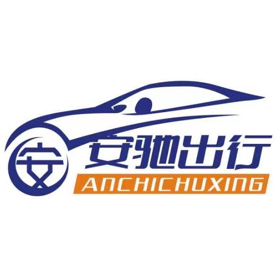 安驰新能源