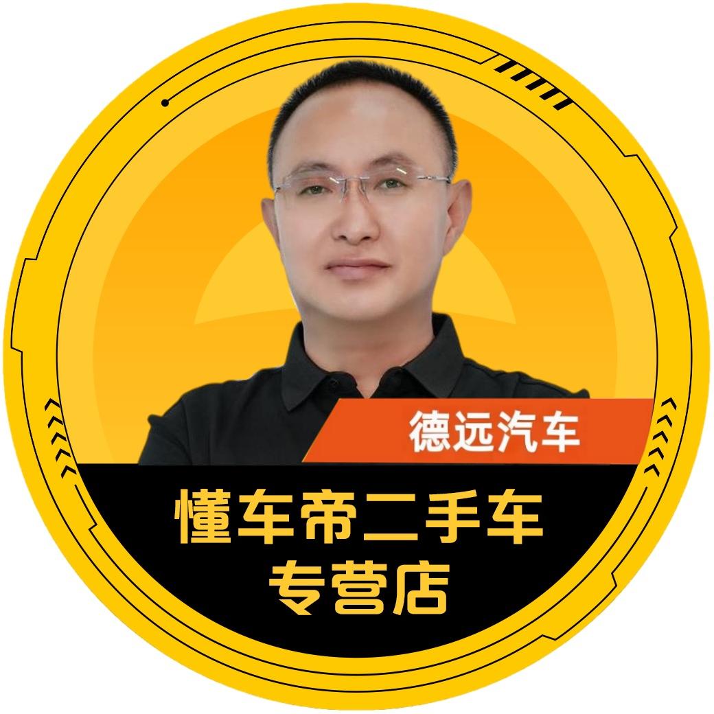 懂车帝汽车商城/德远汽车老刘