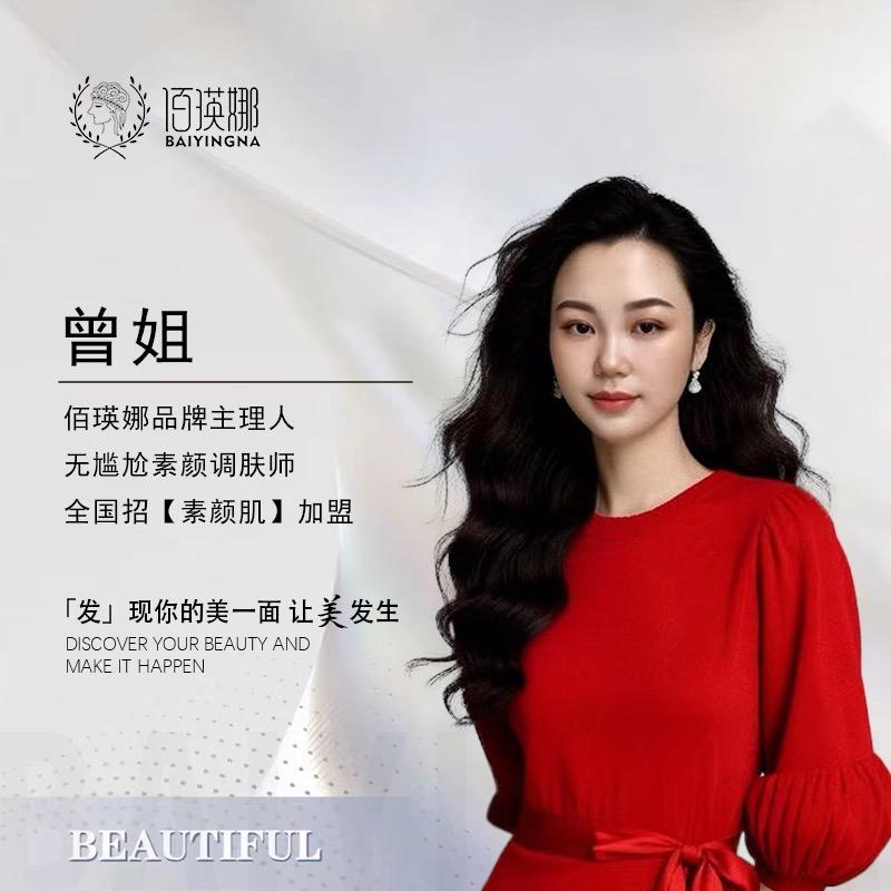 重庆素颜调肤师曾姐