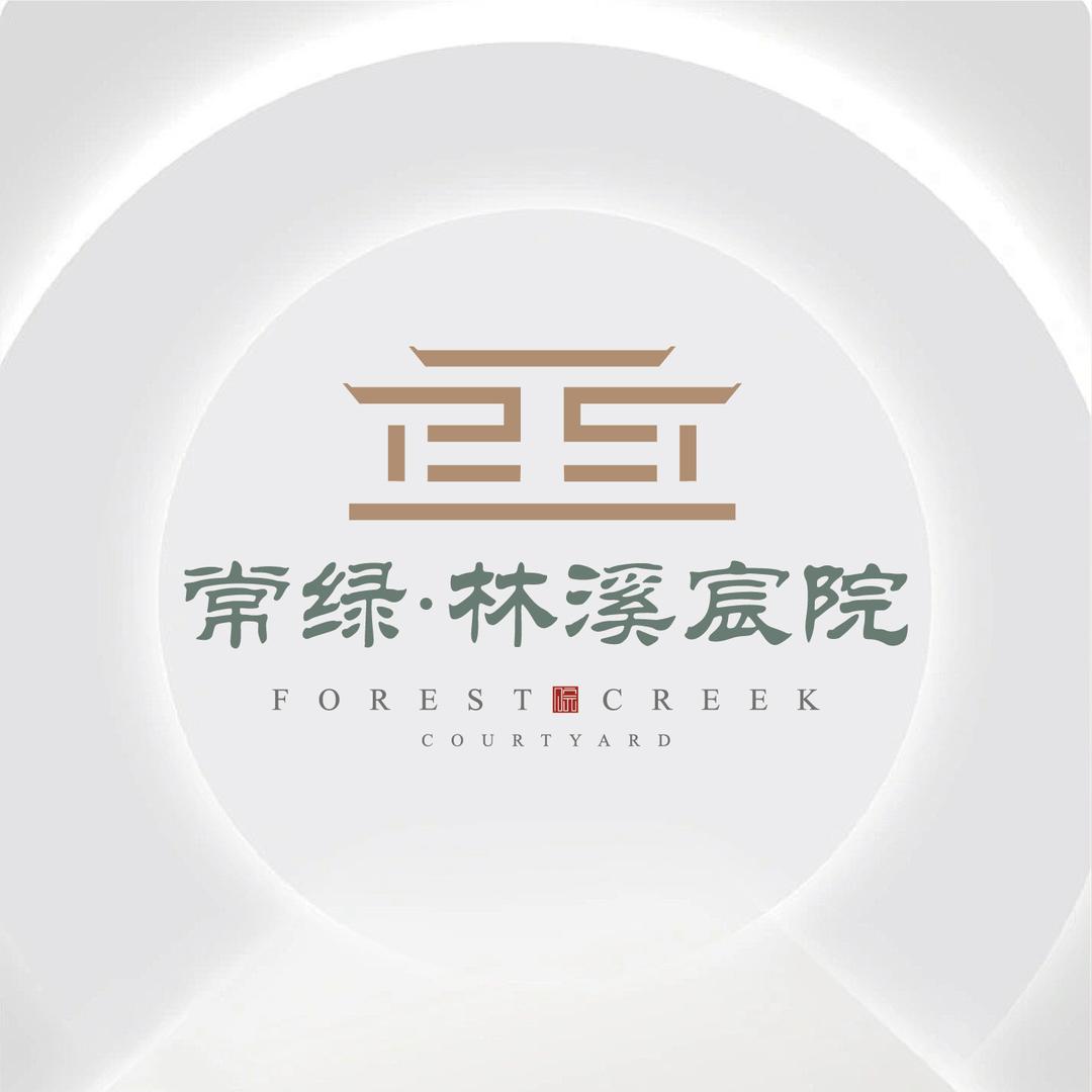 常绿林溪宸院项目