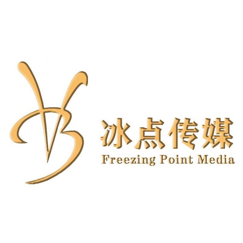 孝感冰点传媒