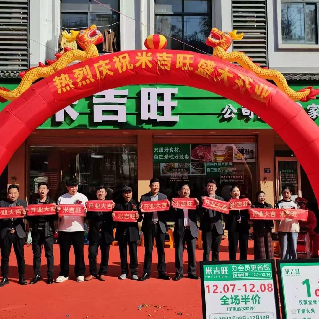 米吉旺