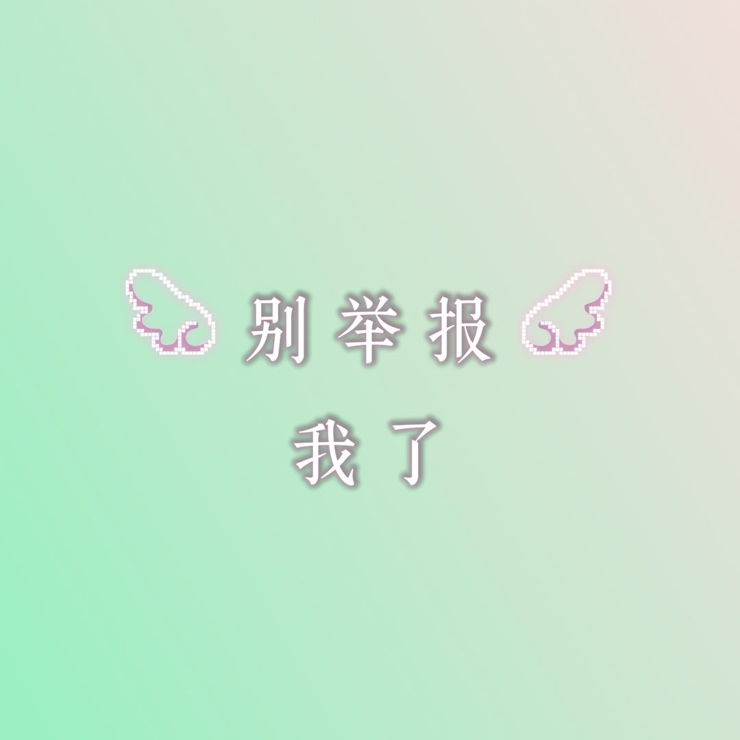 苦瓜不苦.