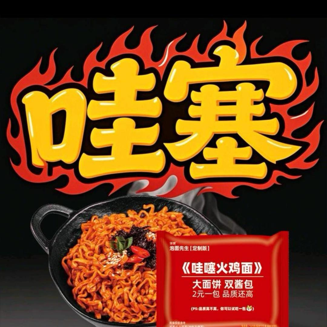 卖泡面🍜还债