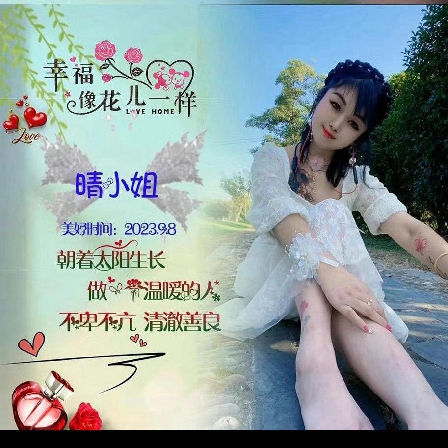 晴小姐