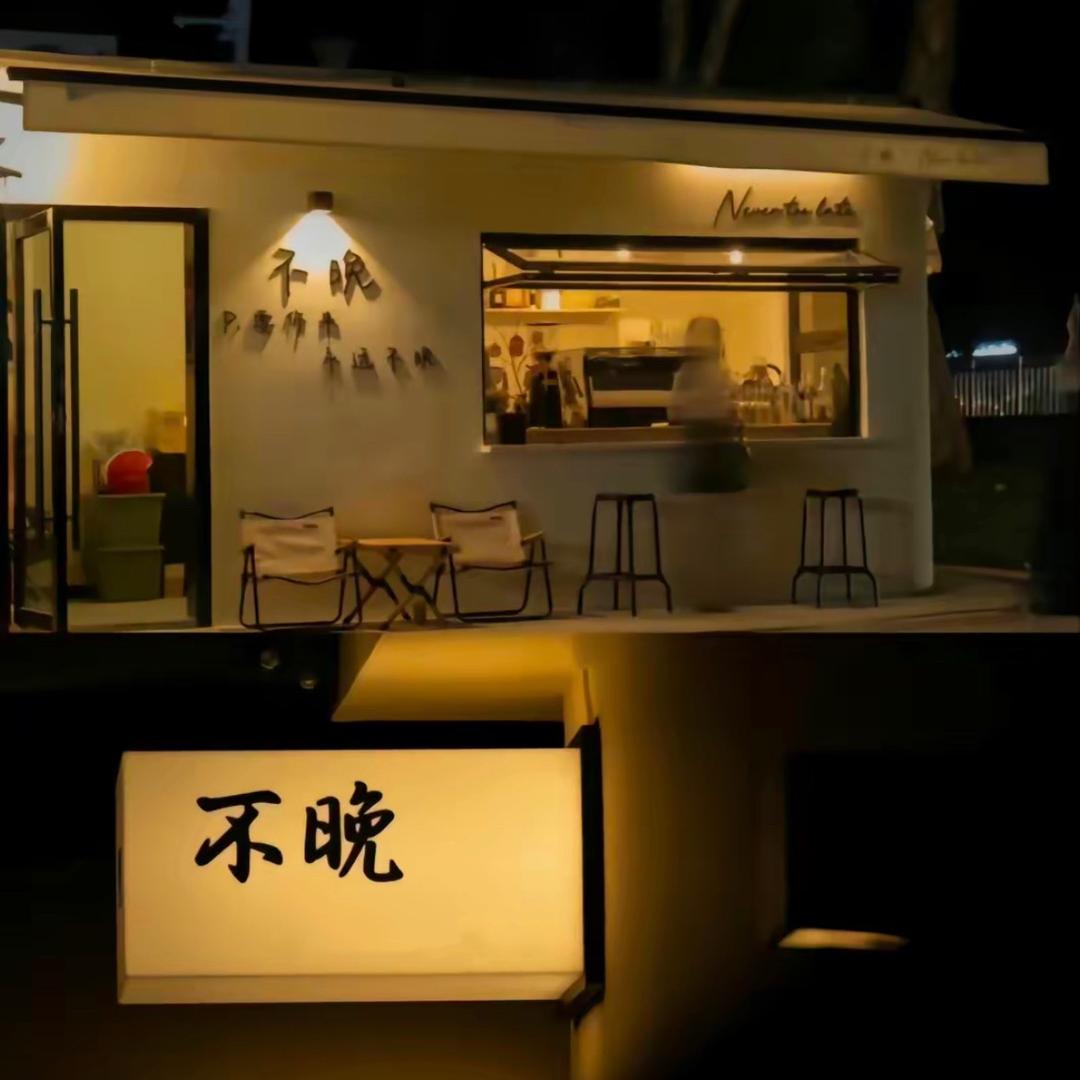 不晚书屋
