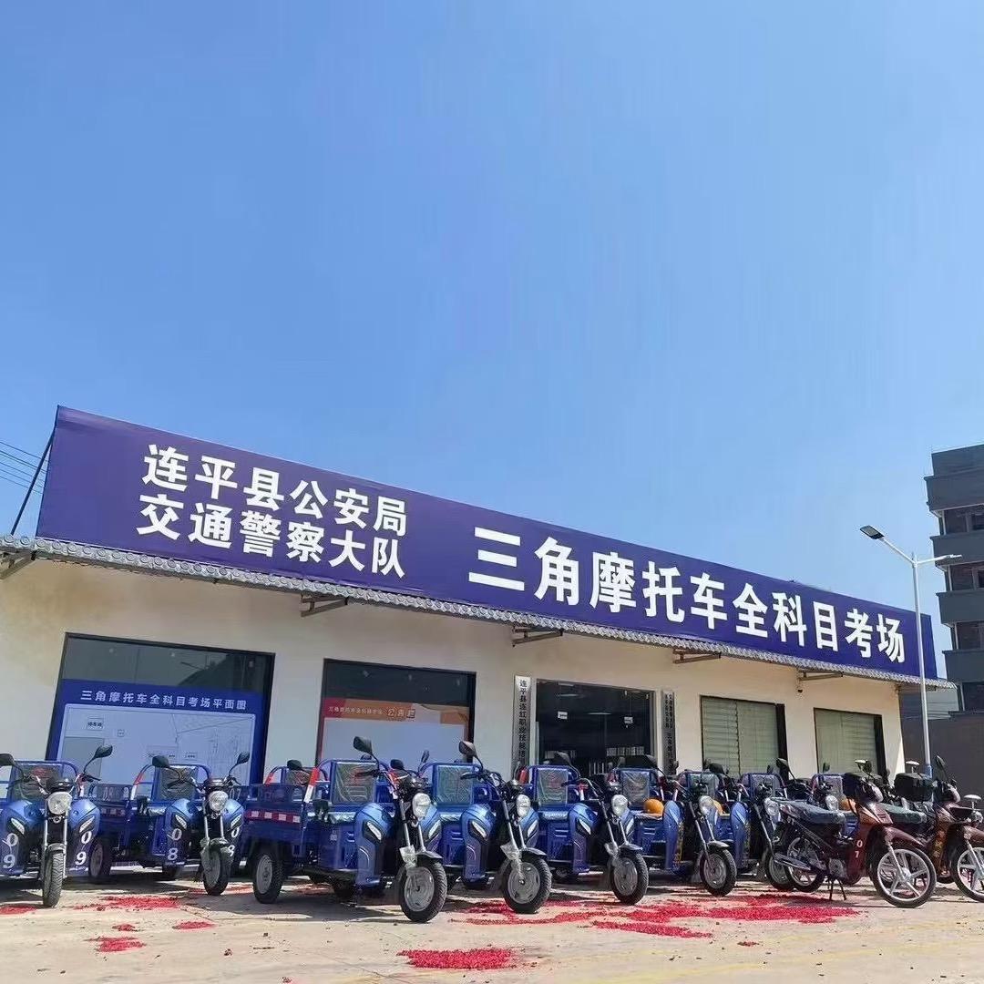 连平县摩托车三角全科目考场