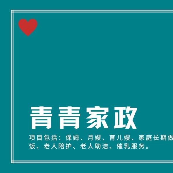 大同青青家政公司需要保姆育儿嫂月嫂