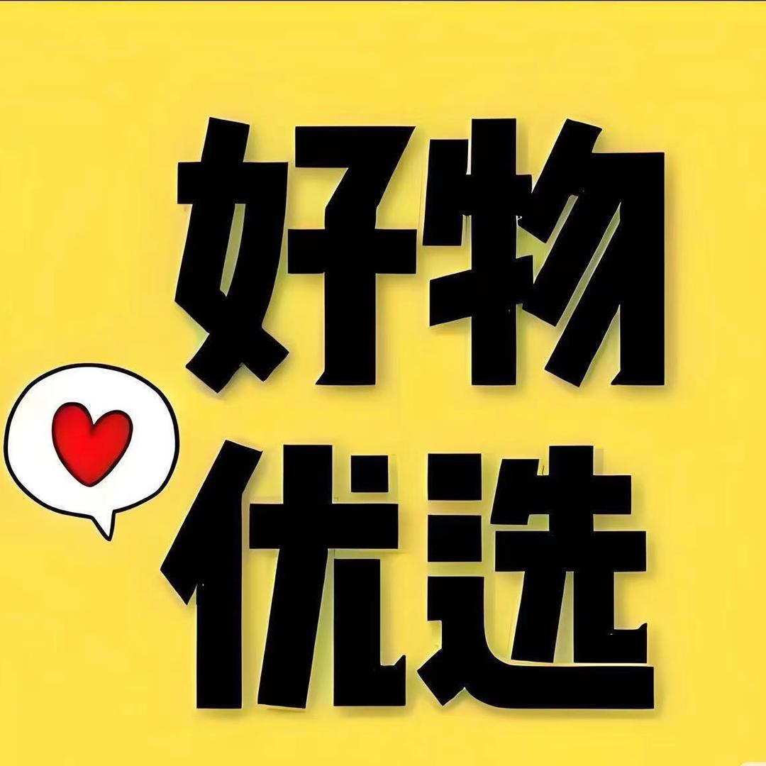 XZL好物分享