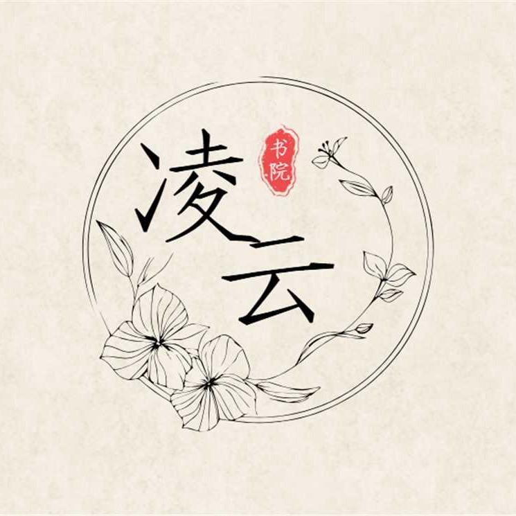 凌云书院