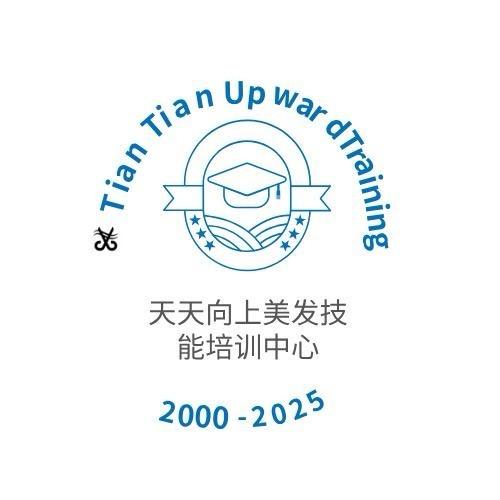 天天向上美发技能培训机构（收学员）