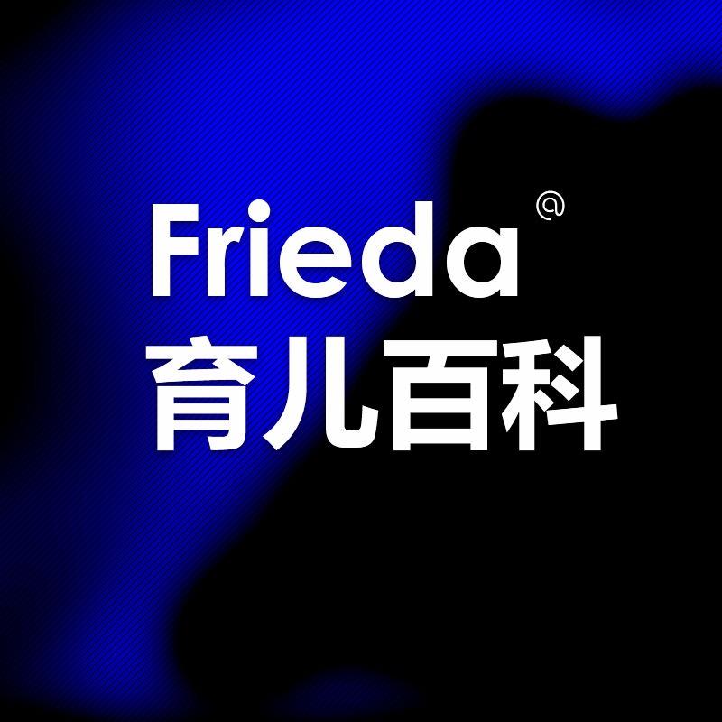 Frieda育儿百科