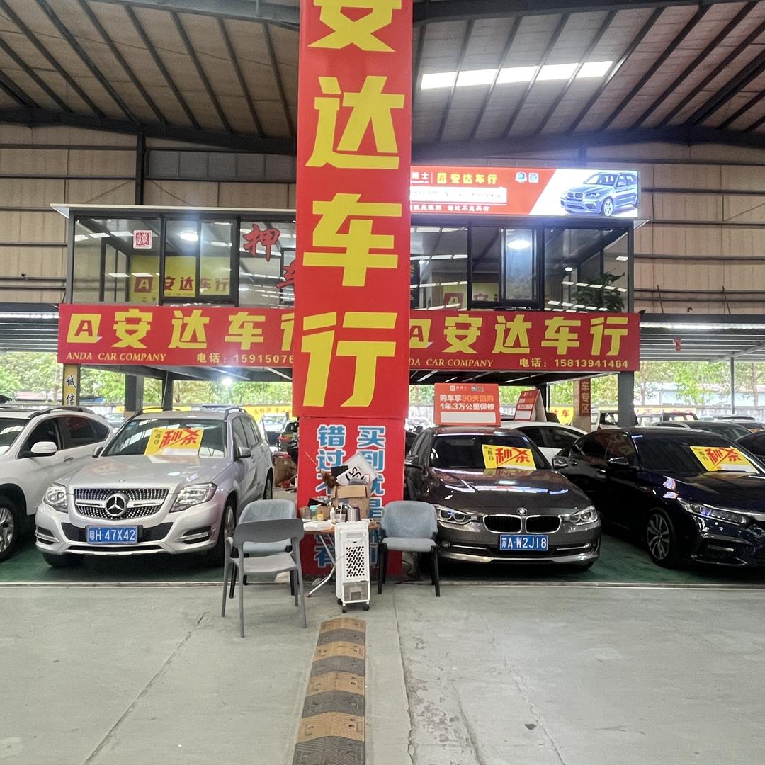 肇庆市铵达二手车有限公司