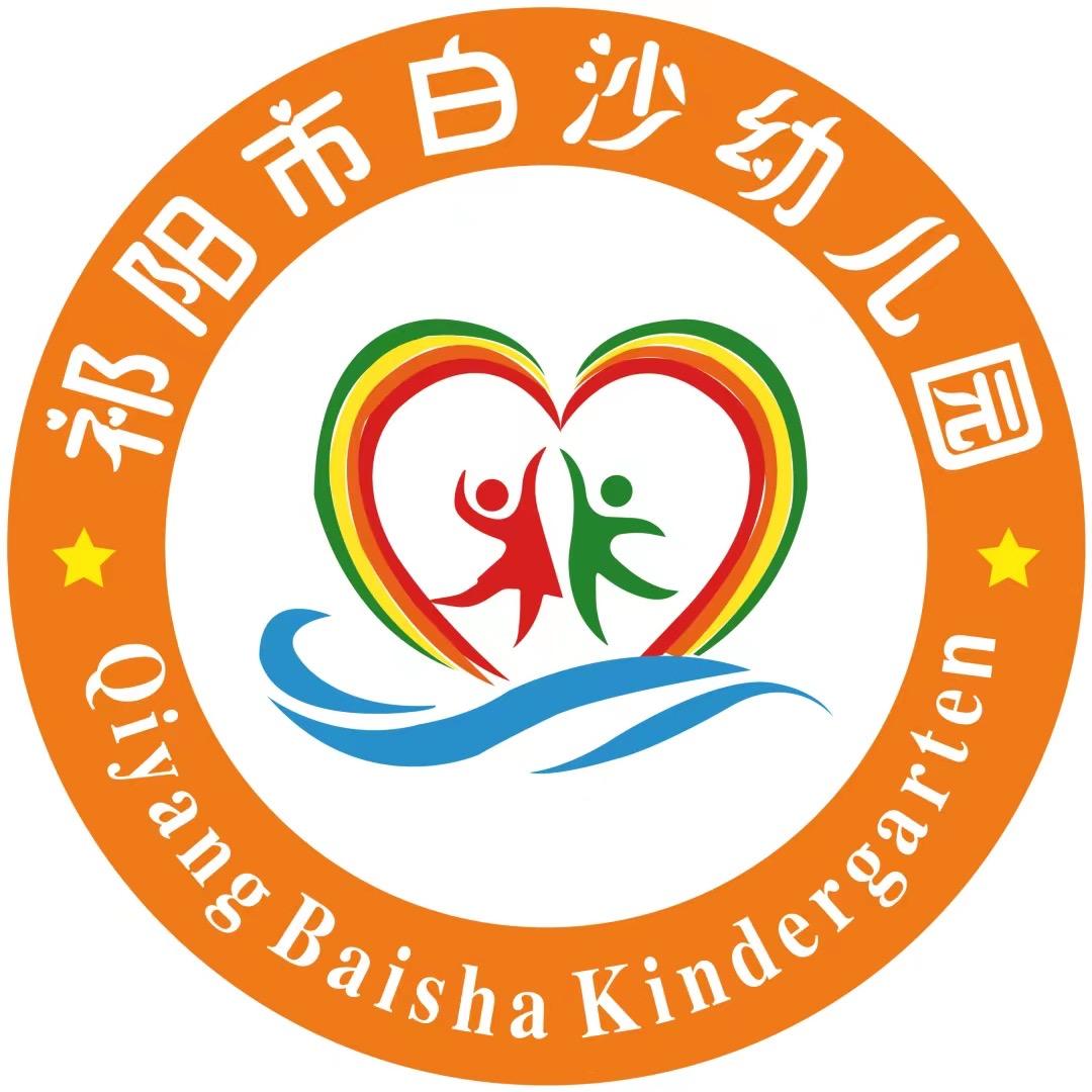 祁阳市白沙幼儿园