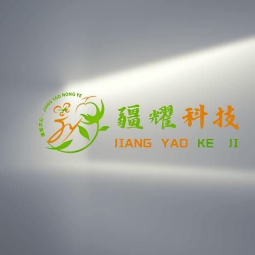 石河子市疆耀农业科技有限责任公司