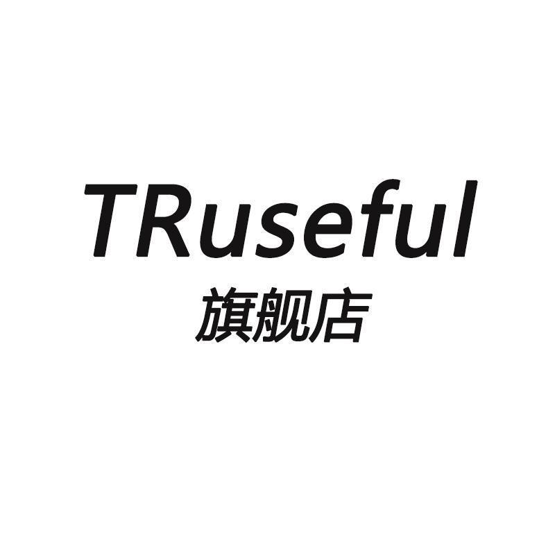 TRuseful义乌市立里贸易有限公司女鞋专卖店