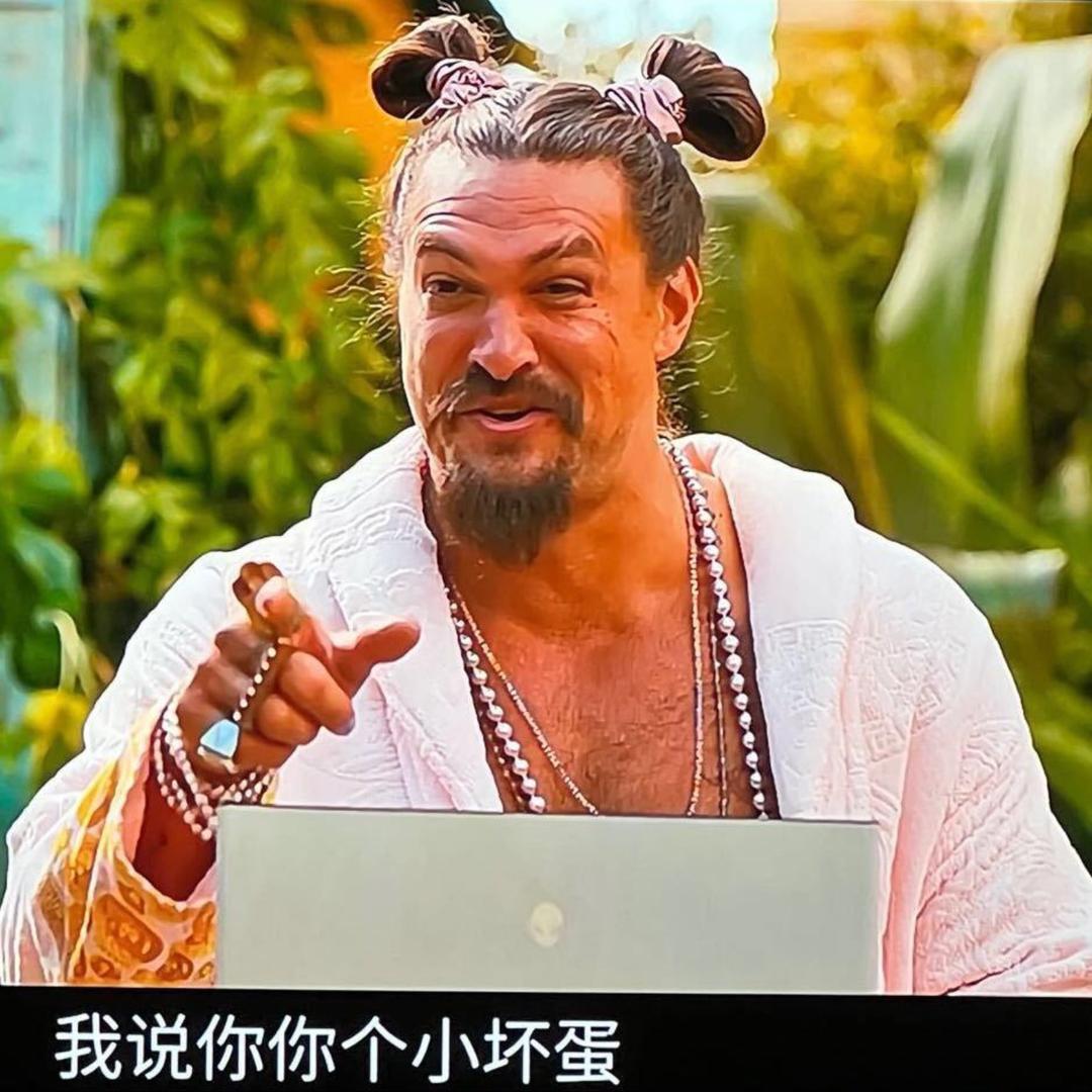 格格巫…