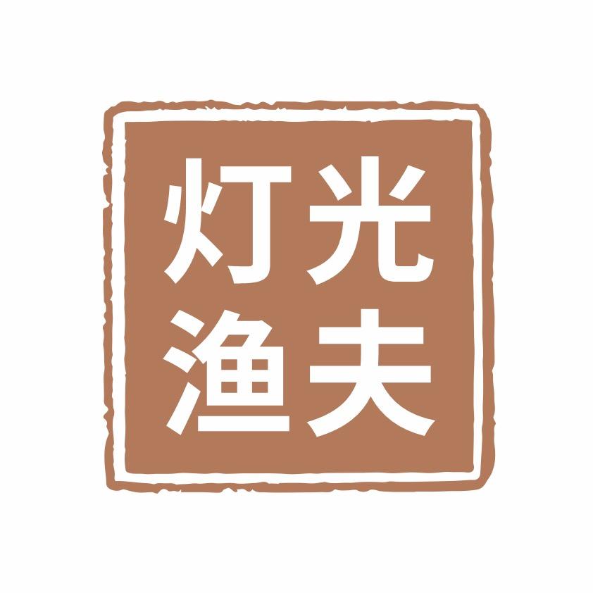 灯光渔夫官方旗舰店