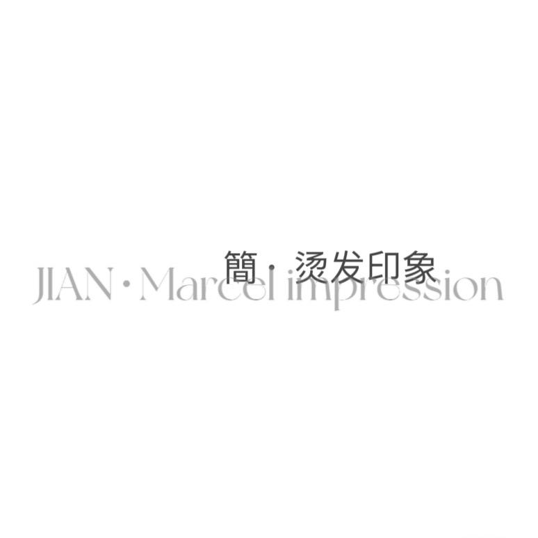 简·