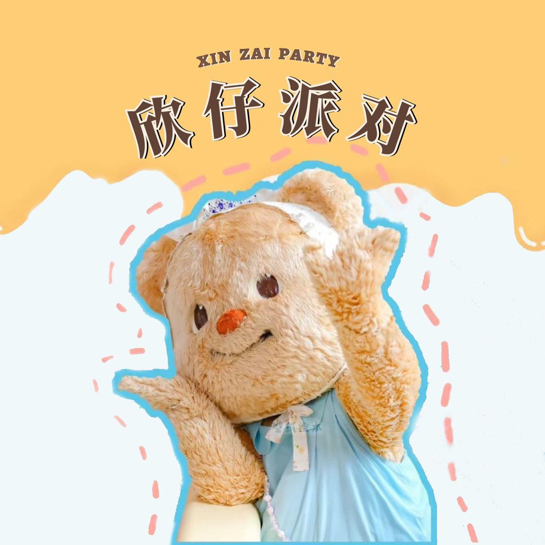 平潭欣仔派对策划