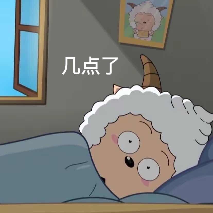 清醒