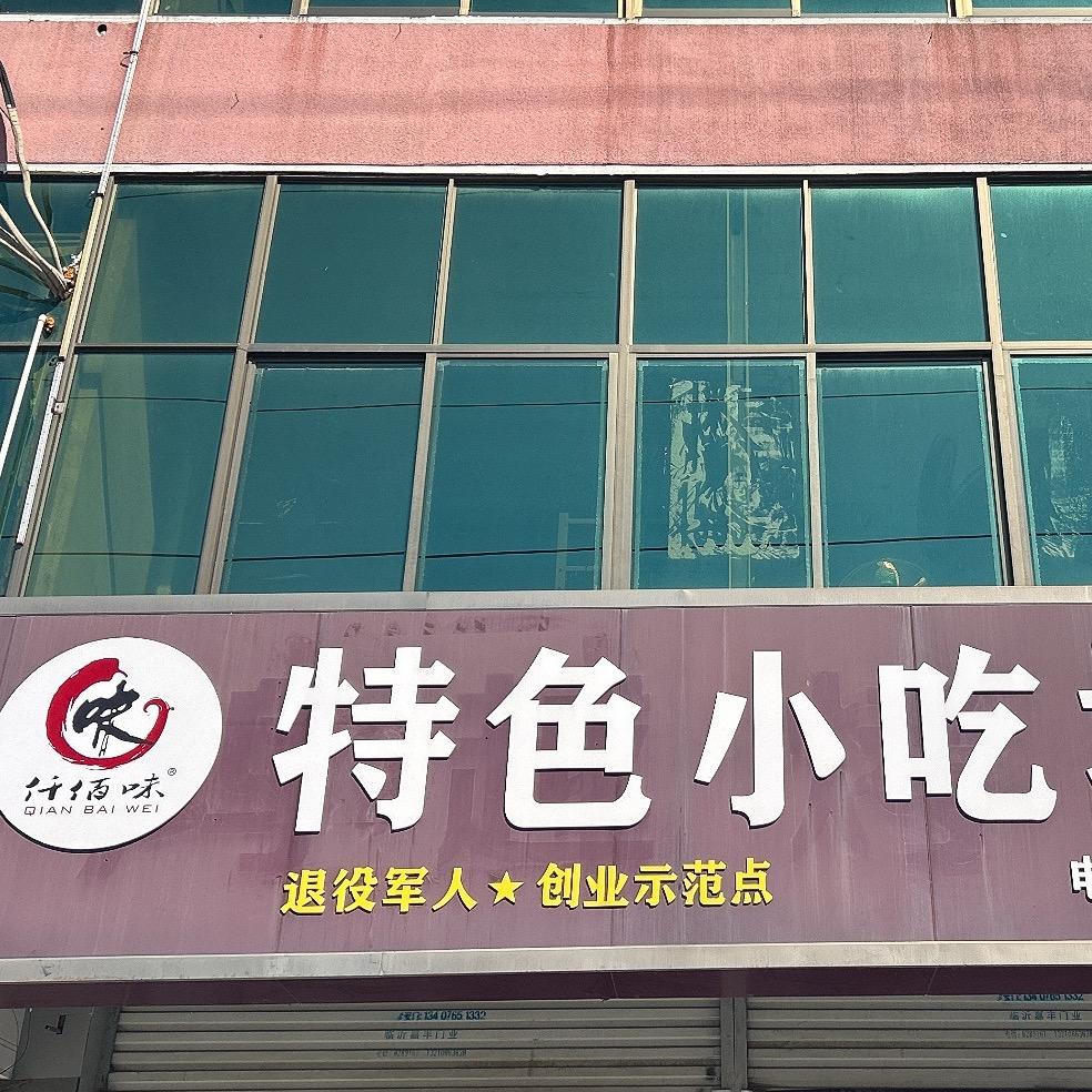 临沂军嫂美食小吃培训