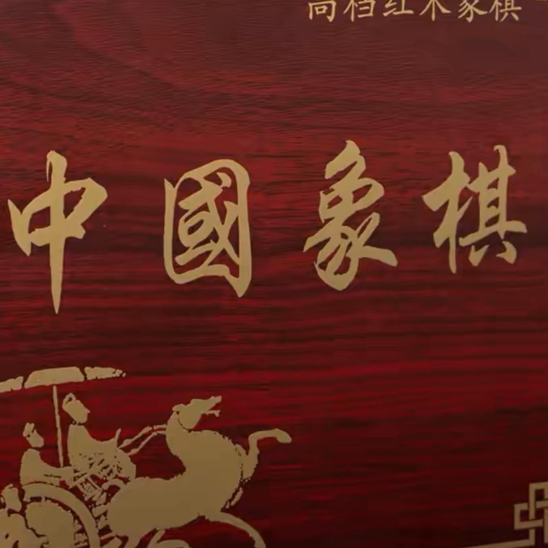 名凡象棋