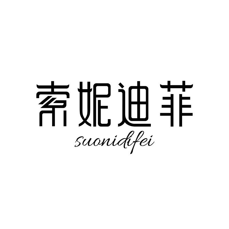 索妮迪菲轻奢女鞋