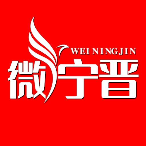 微宁晋