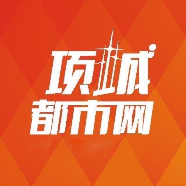 项小城