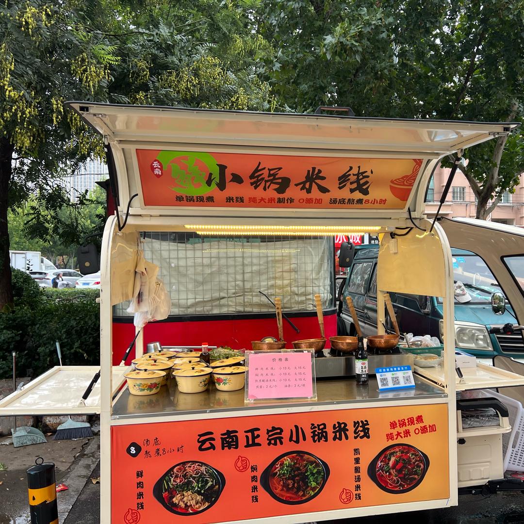 大 熊（云南小锅米线）