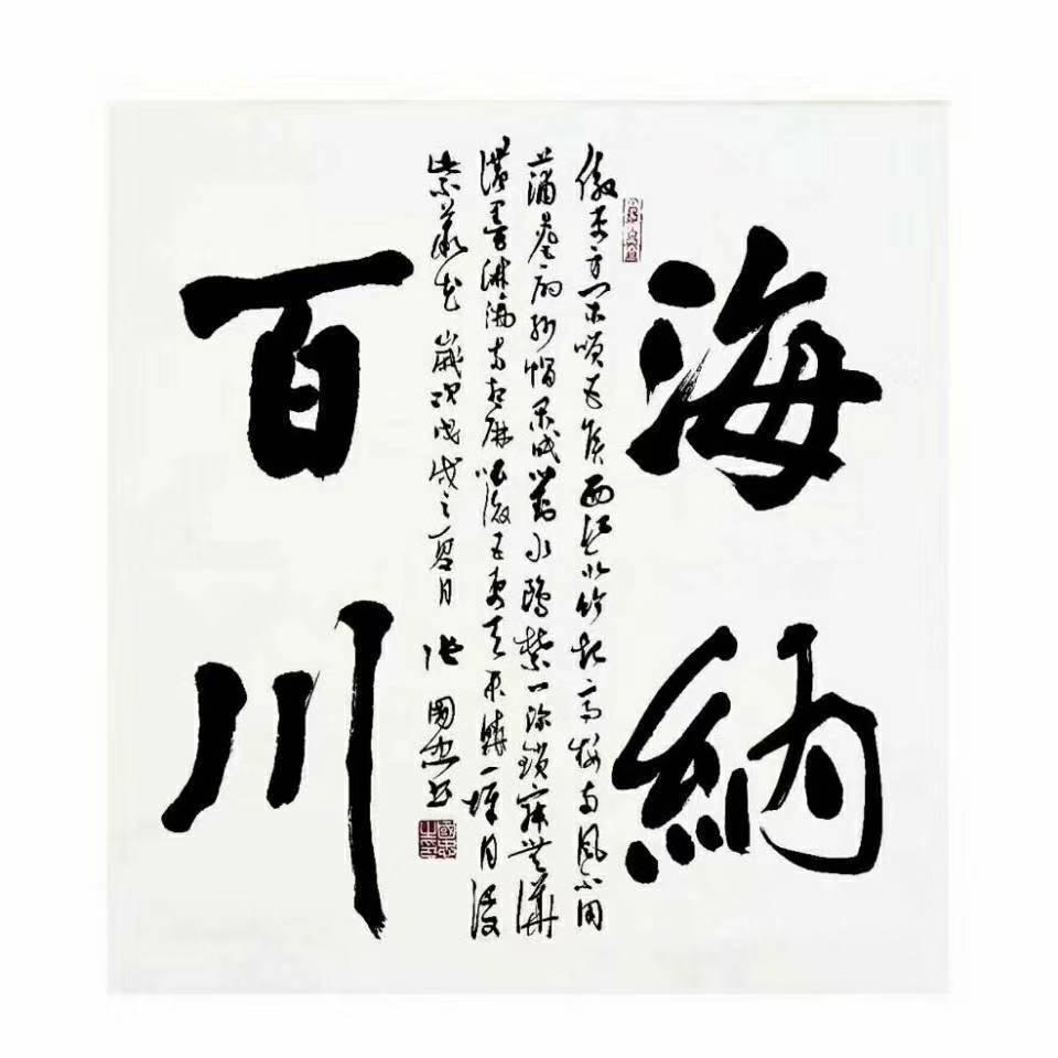 耕墨书法