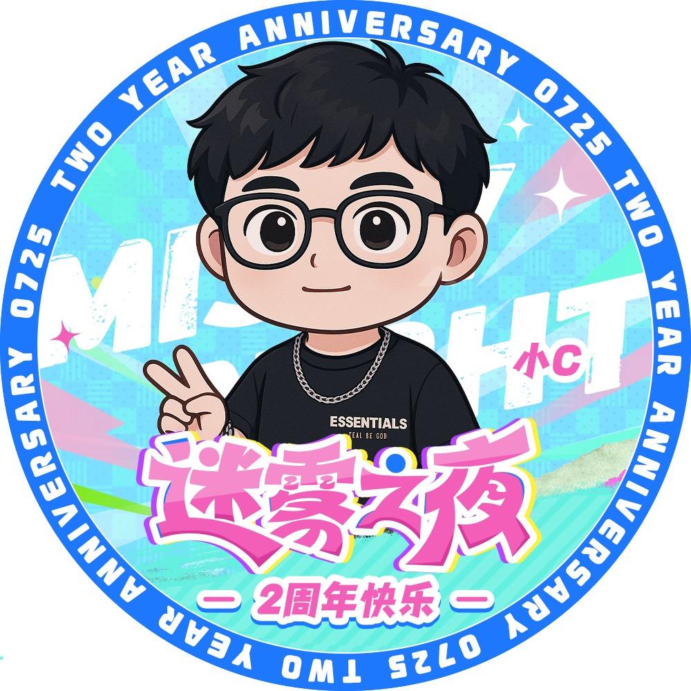 迷雾之夜-小c🍜