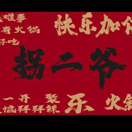 拐二爷爆汁鸡丝凉面