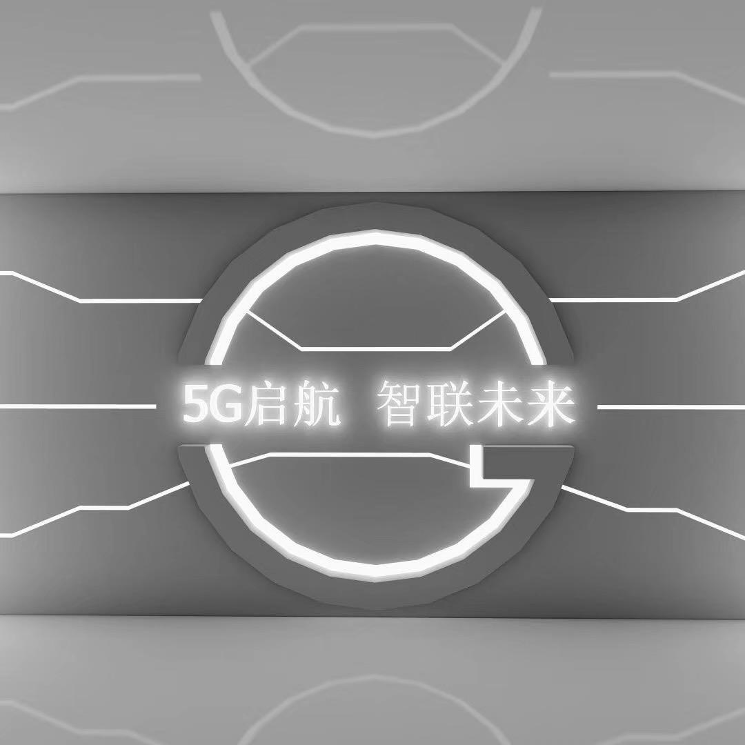 5G时代 新号起航