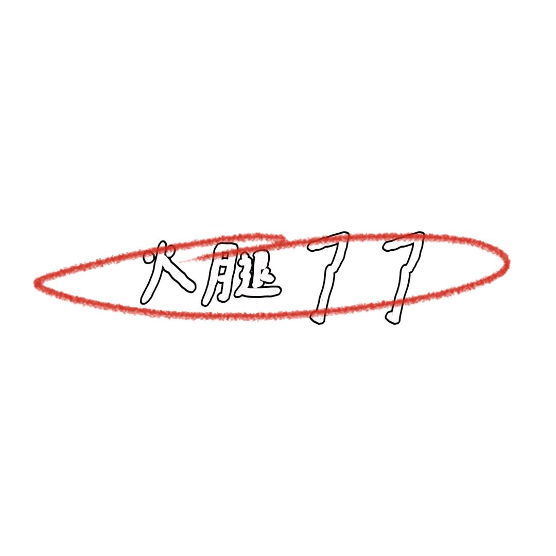 火腿了了