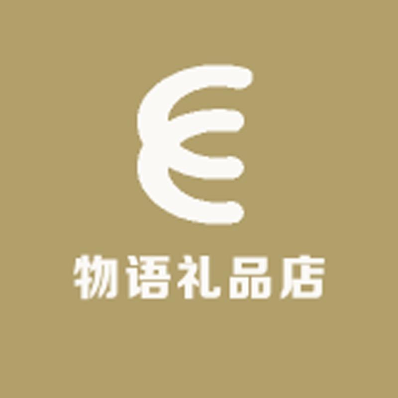 物语礼品店