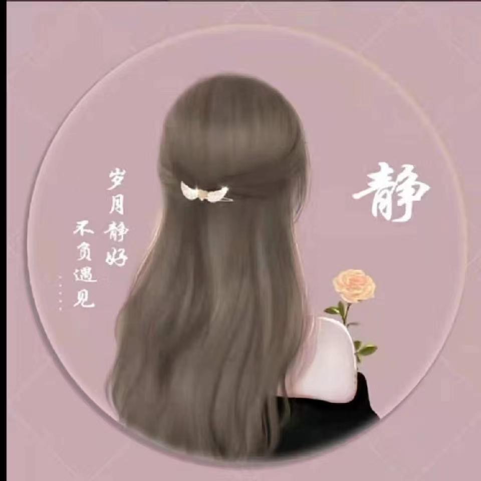 静静吖😜