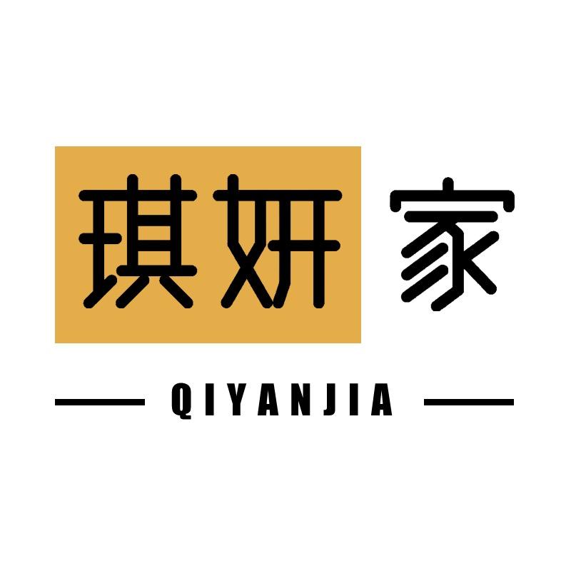 琪妍家江门市琪妍家家居有限公司烹饪用具专卖店